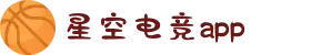 星空电竞(StarSky Sports)官网-华语电竞行业引领者